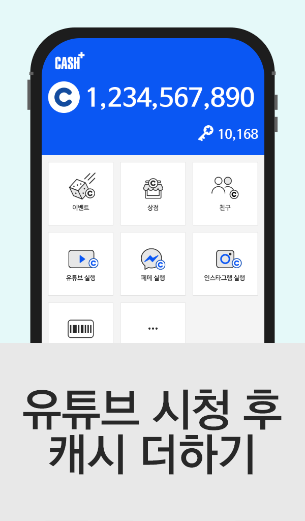 캐시 잔액과 상점, 친구, 앱 실행 메뉴를 보여주는 캐시플러스 앱 화면