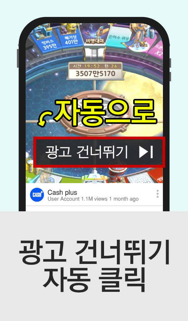 유튜브 광고 건너뛰기 버튼을 자동 클릭하는 기능 소개