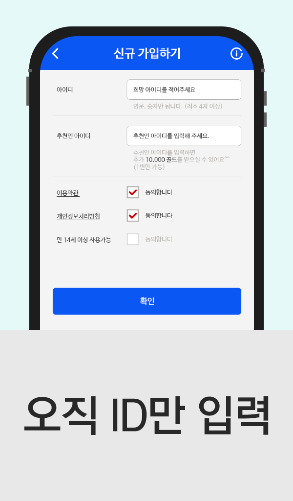 아이디 입력으로 시작하는 캐시플러스 신규 가입 화면
